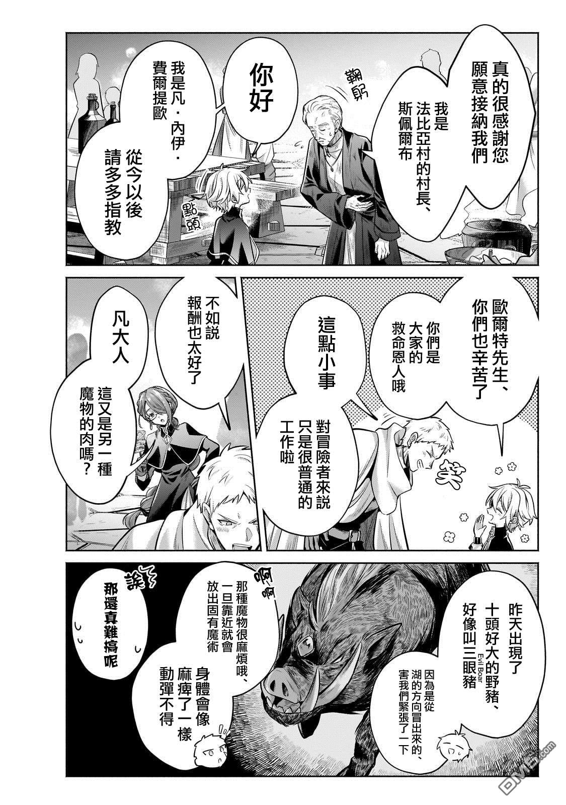 安闲领主的愉快领地防卫～以生产系魔术将无名小村打造成最强要塞都市～ 第26话 第22页