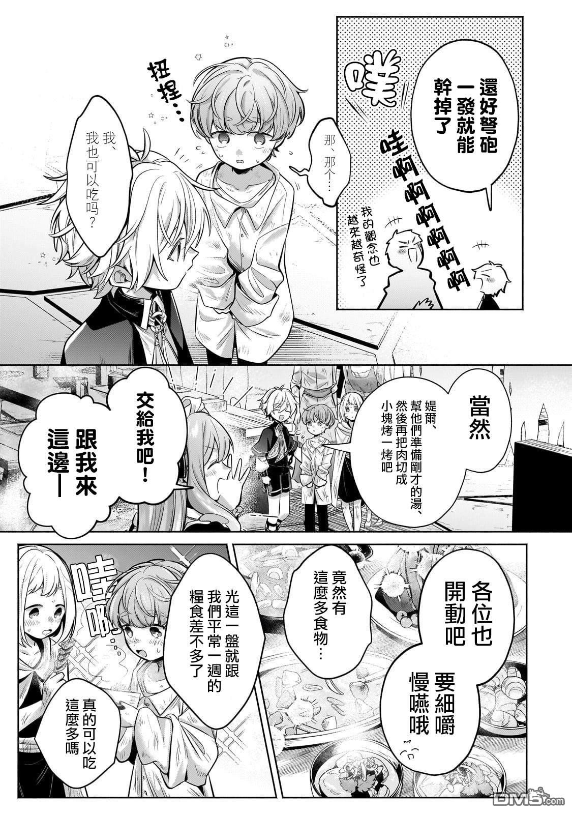 安闲领主的愉快领地防卫～以生产系魔术将无名小村打造成最强要塞都市～ 第26话 第23页