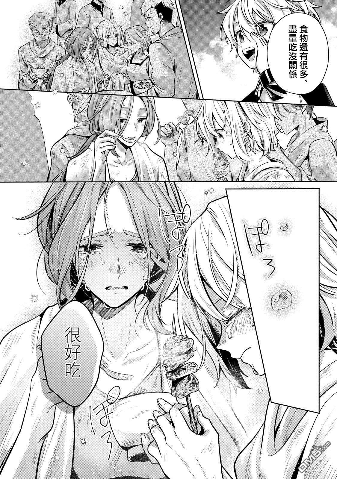 安闲领主的愉快领地防卫～以生产系魔术将无名小村打造成最强要塞都市～ 第26话 第24页