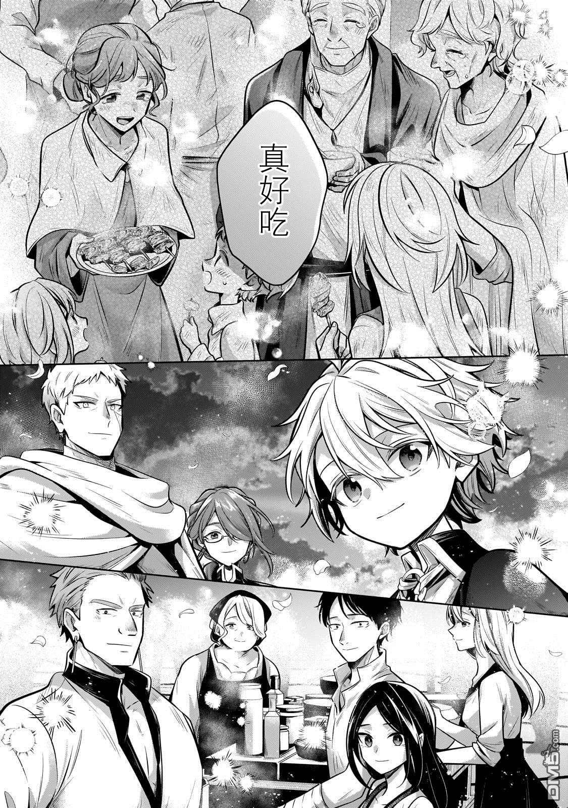 安闲领主的愉快领地防卫～以生产系魔术将无名小村打造成最强要塞都市～ 第26话 第25页