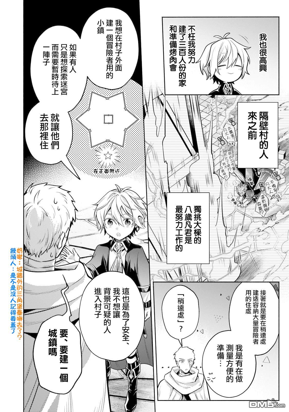 安闲领主的愉快领地防卫～以生产系魔术将无名小村打造成最强要塞都市～ 第26话 第26页