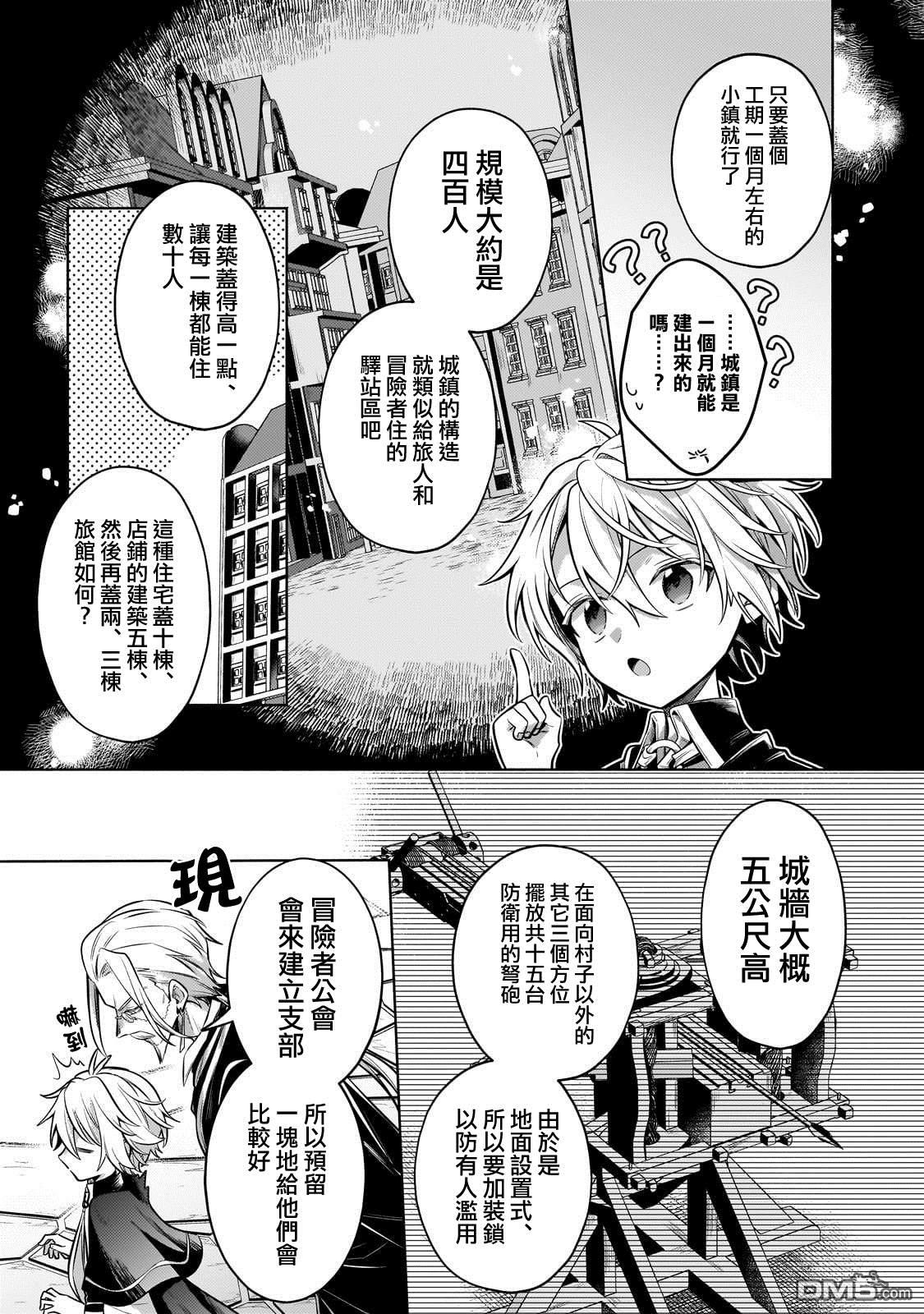 安闲领主的愉快领地防卫～以生产系魔术将无名小村打造成最强要塞都市～ 第26话 第27页