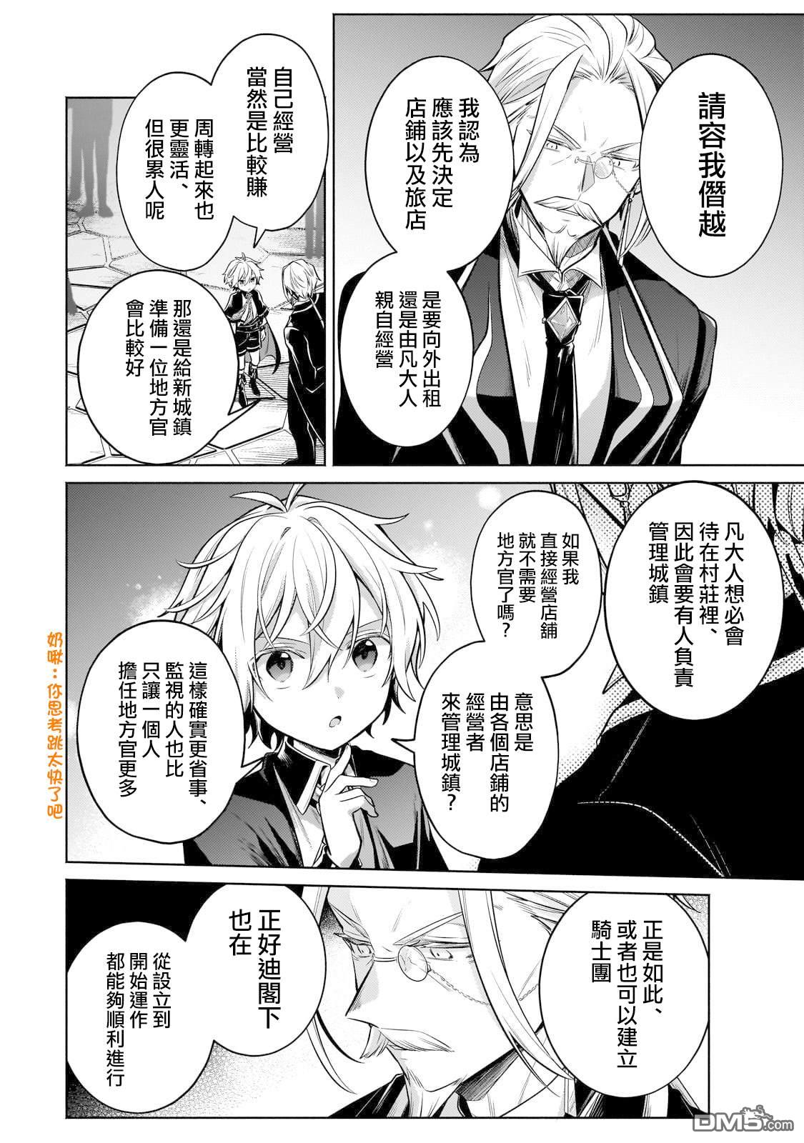 安闲领主的愉快领地防卫～以生产系魔术将无名小村打造成最强要塞都市～ 第26话 第28页