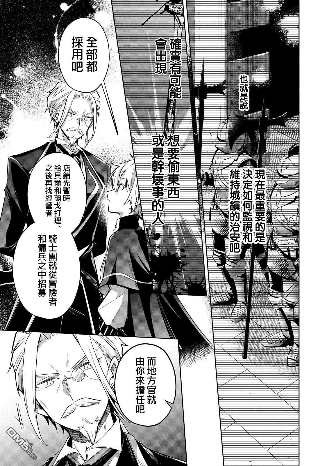 安闲领主的愉快领地防卫～以生产系魔术将无名小村打造成最强要塞都市～ 第26话 第29页