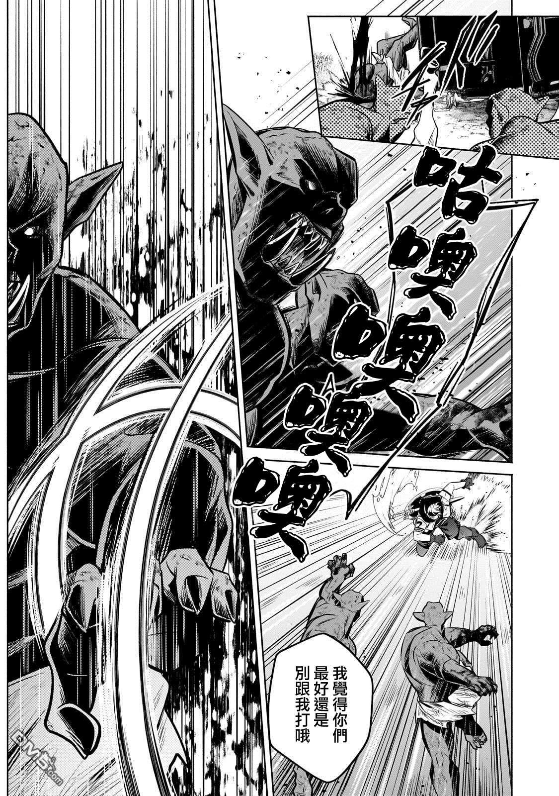 安闲领主的愉快领地防卫～以生产系魔术将无名小村打造成最强要塞都市～ 第26话 第3页