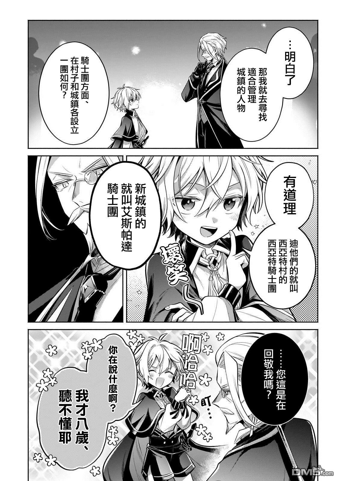 安闲领主的愉快领地防卫～以生产系魔术将无名小村打造成最强要塞都市～ 第26话 第30页