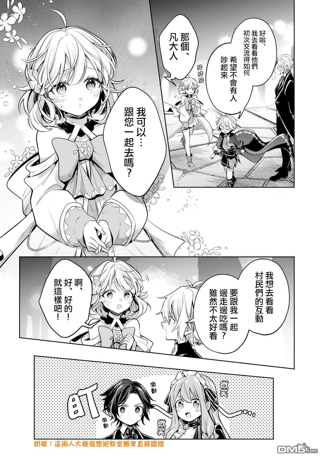 安闲领主的愉快领地防卫～以生产系魔术将无名小村打造成最强要塞都市～ 第26话 第31页