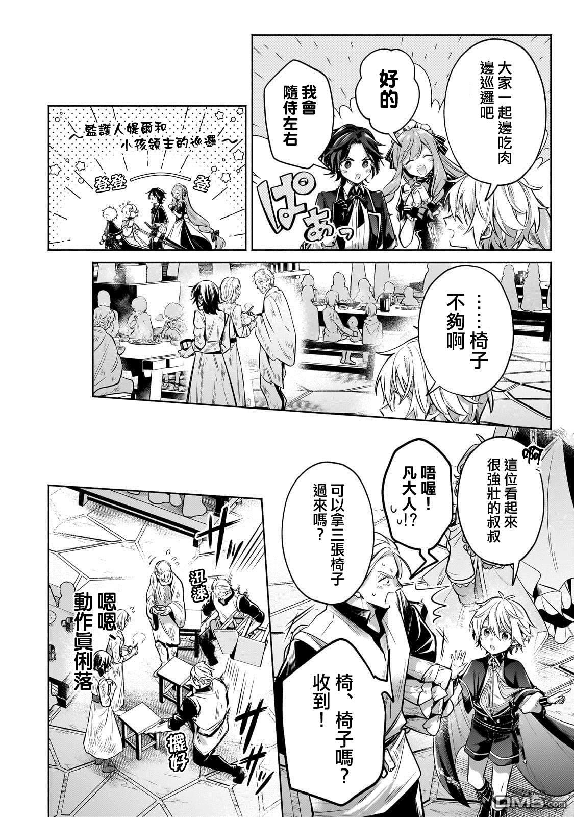 安闲领主的愉快领地防卫～以生产系魔术将无名小村打造成最强要塞都市～ 第26话 第32页