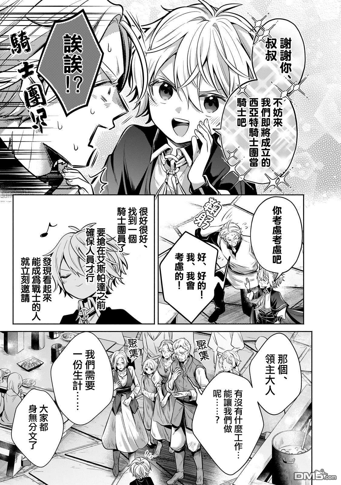 安闲领主的愉快领地防卫～以生产系魔术将无名小村打造成最强要塞都市～ 第26话 第33页