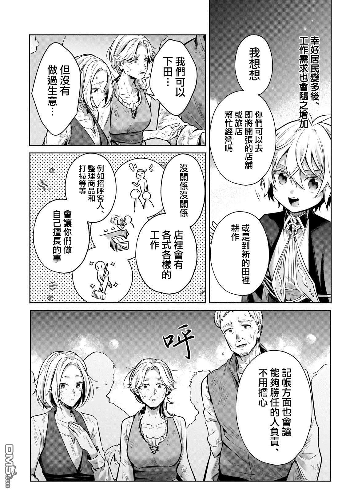 安闲领主的愉快领地防卫～以生产系魔术将无名小村打造成最强要塞都市～ 第26话 第34页
