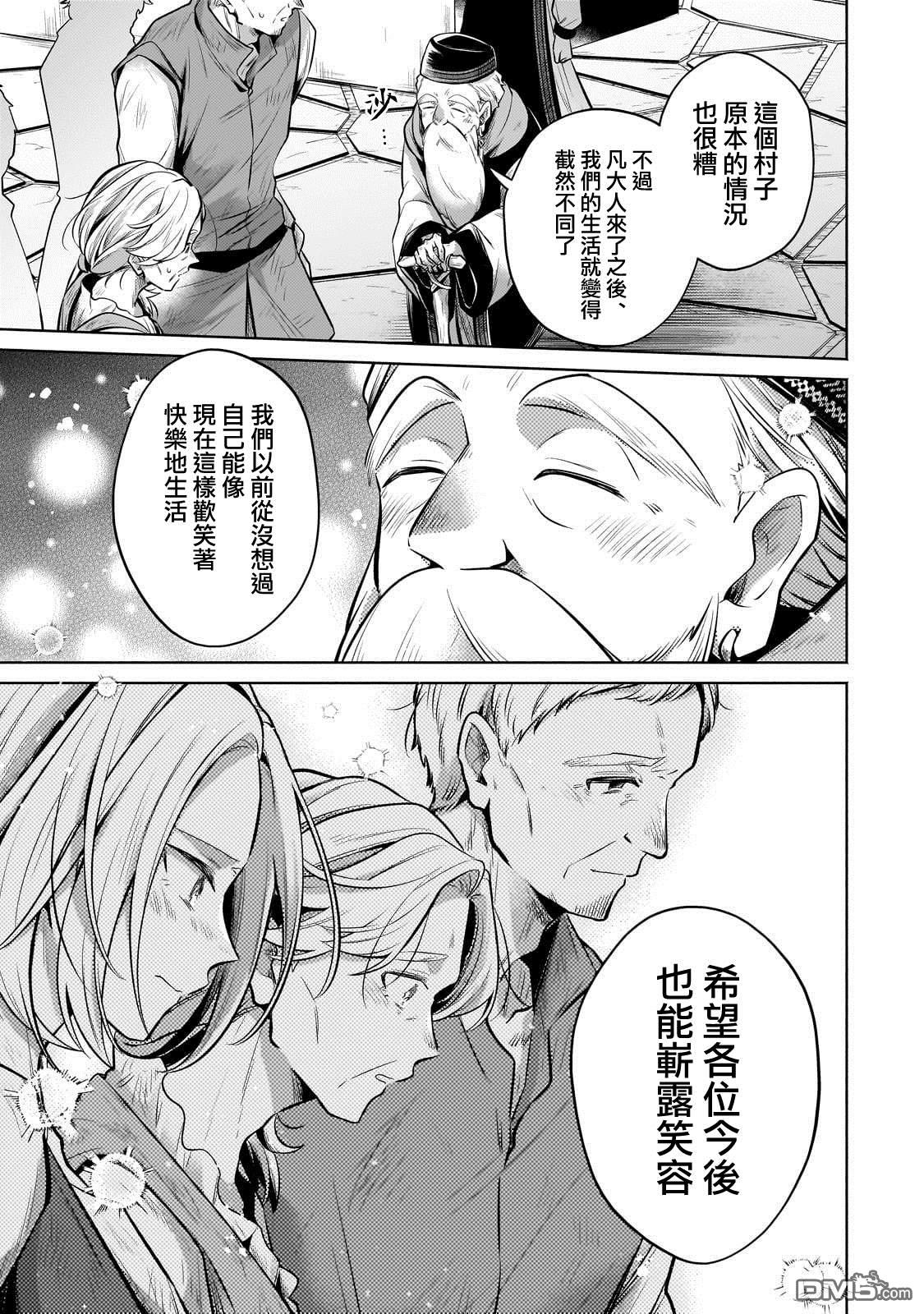 安闲领主的愉快领地防卫～以生产系魔术将无名小村打造成最强要塞都市～ 第26话 第35页