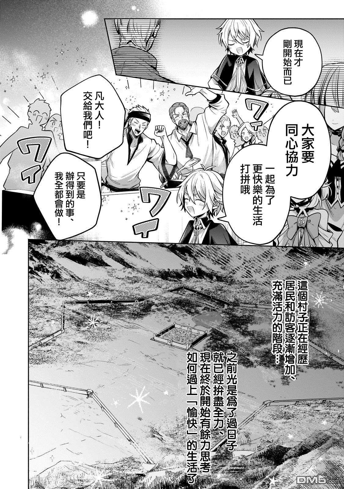 安闲领主的愉快领地防卫～以生产系魔术将无名小村打造成最强要塞都市～ 第26话 第36页