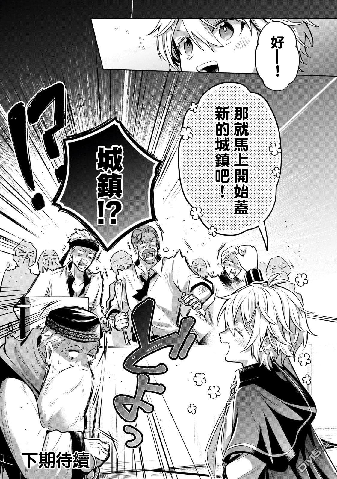 安闲领主的愉快领地防卫～以生产系魔术将无名小村打造成最强要塞都市～ 第26话 第37页