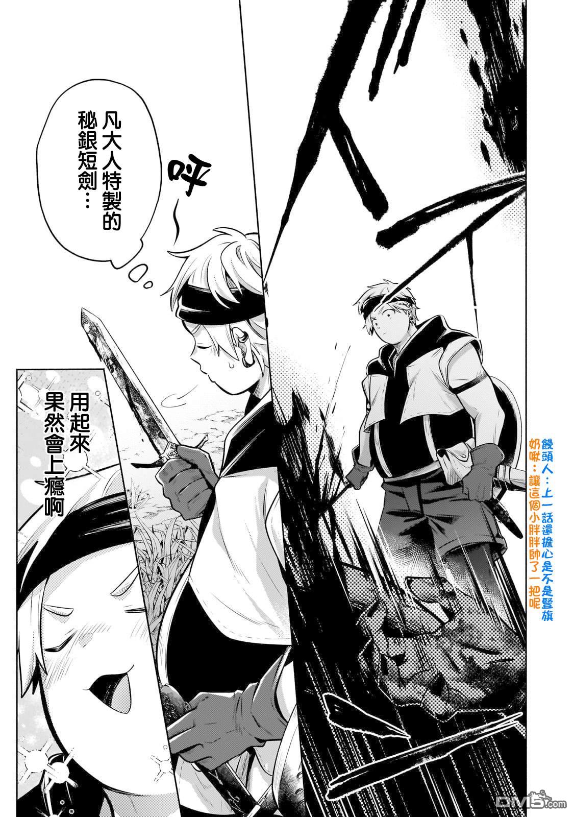 安闲领主的愉快领地防卫～以生产系魔术将无名小村打造成最强要塞都市～ 第26话 第5页