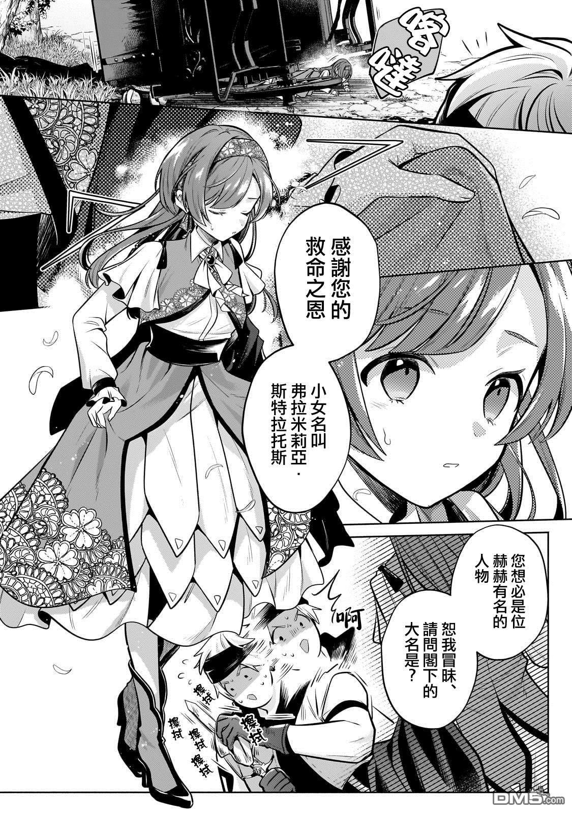 安闲领主的愉快领地防卫～以生产系魔术将无名小村打造成最强要塞都市～ 第26话 第6页