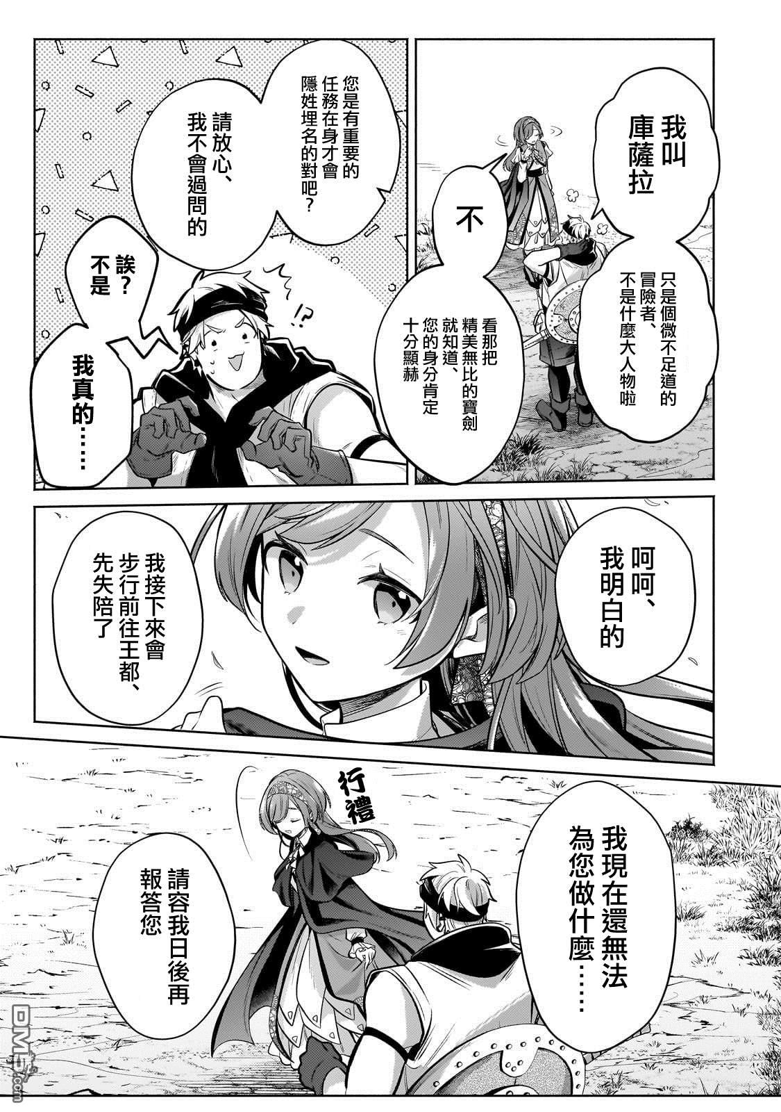 安闲领主的愉快领地防卫～以生产系魔术将无名小村打造成最强要塞都市～ 第26话 第7页