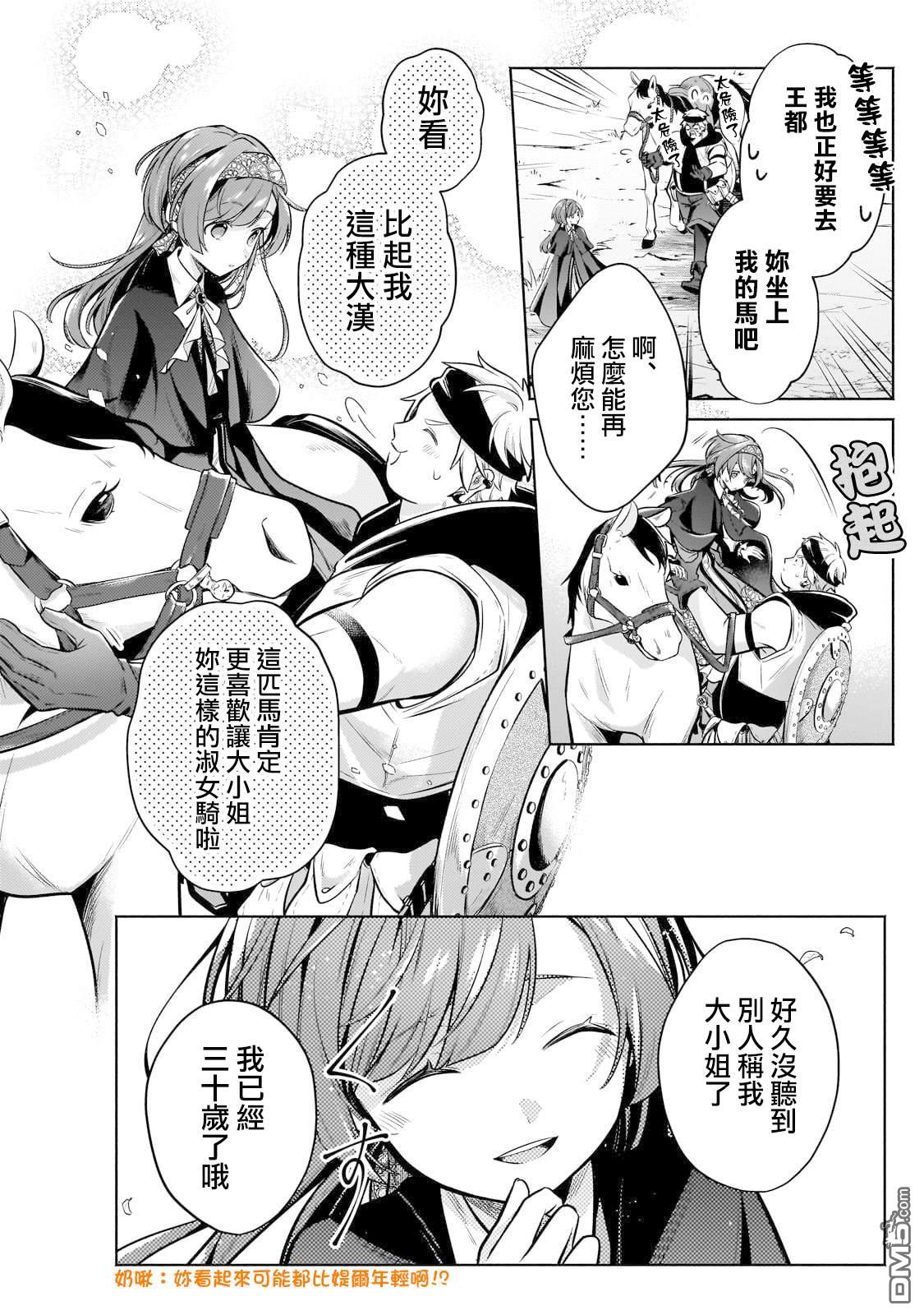 安闲领主的愉快领地防卫～以生产系魔术将无名小村打造成最强要塞都市～ 第26话 第8页