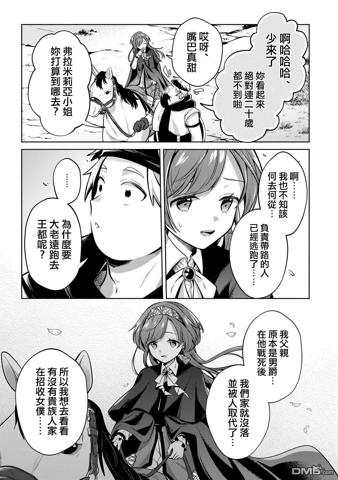 安闲领主的愉快领地防卫～以生产系魔术将无名小村打造成最强要塞都市～ 第26话 第9页