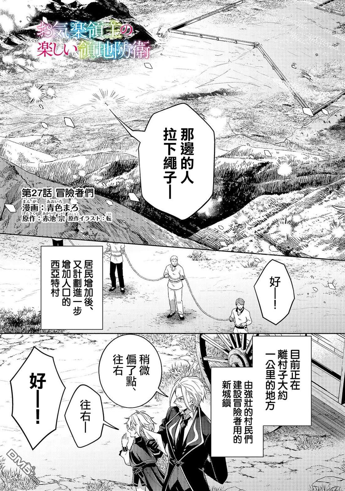 安闲领主的愉快领地防卫～以生产系魔术将无名小村打造成最强要塞都市～ 第27话 第1页