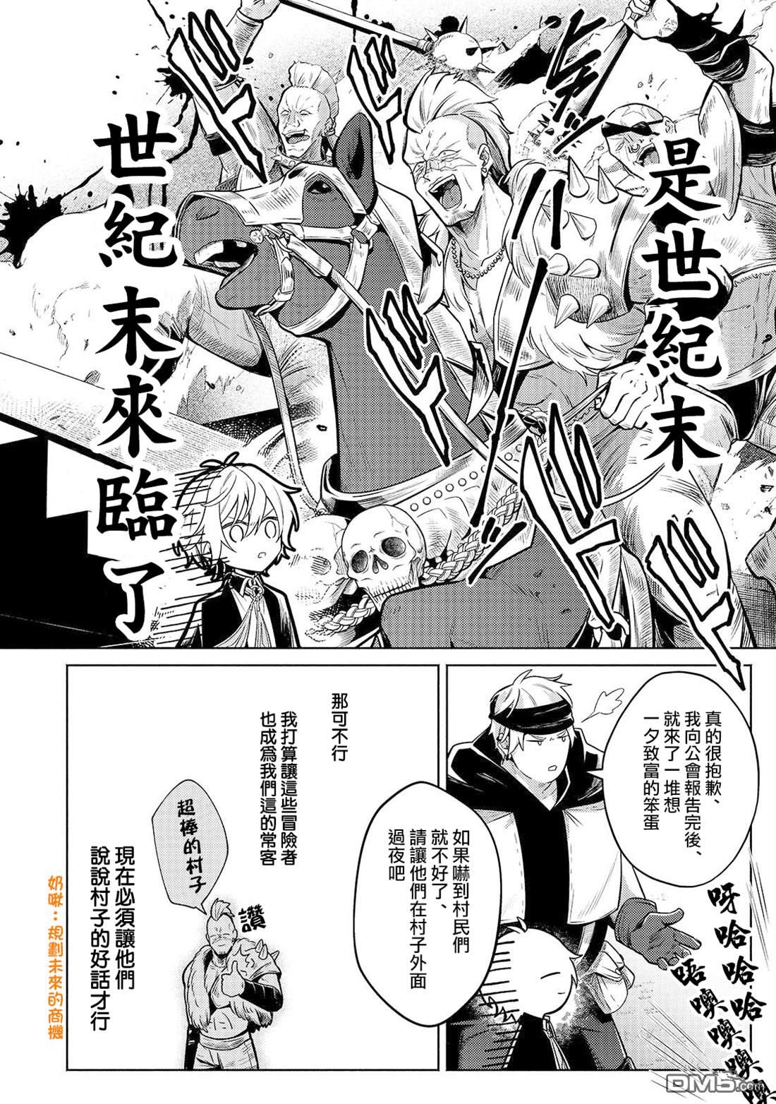 安闲领主的愉快领地防卫～以生产系魔术将无名小村打造成最强要塞都市～ 第27话 第10页