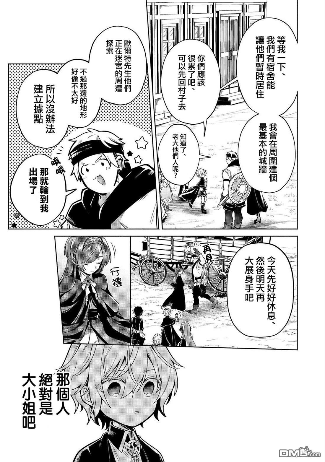 安闲领主的愉快领地防卫～以生产系魔术将无名小村打造成最强要塞都市～ 第27话 第11页