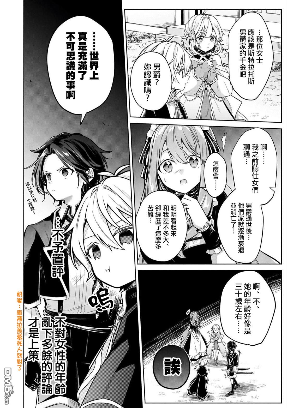 安闲领主的愉快领地防卫～以生产系魔术将无名小村打造成最强要塞都市～ 第27话 第12页