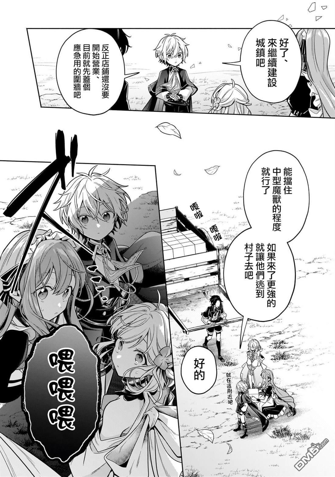 安闲领主的愉快领地防卫～以生产系魔术将无名小村打造成最强要塞都市～ 第27话 第13页