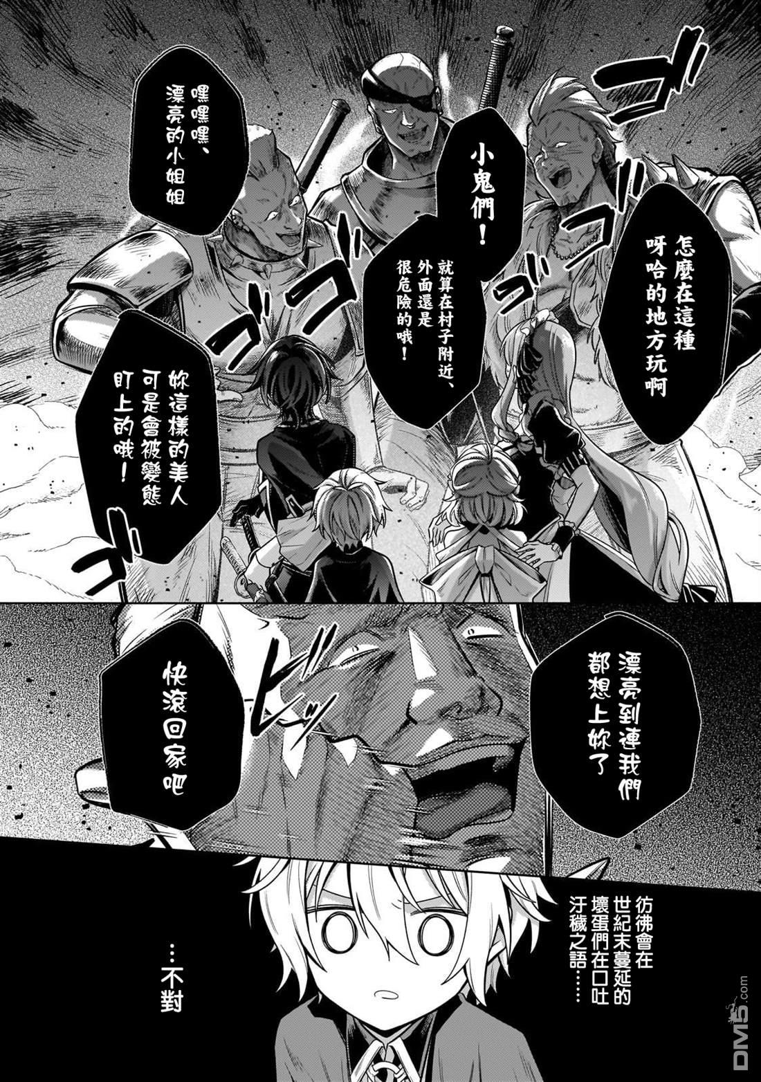 安闲领主的愉快领地防卫～以生产系魔术将无名小村打造成最强要塞都市～ 第27话 第14页