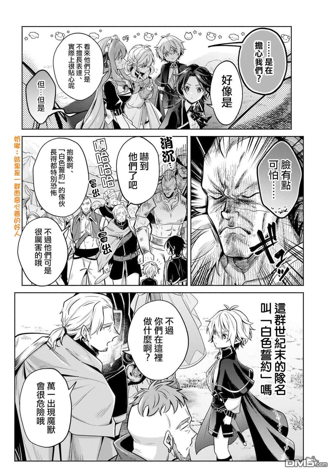 安闲领主的愉快领地防卫～以生产系魔术将无名小村打造成最强要塞都市～ 第27话 第15页