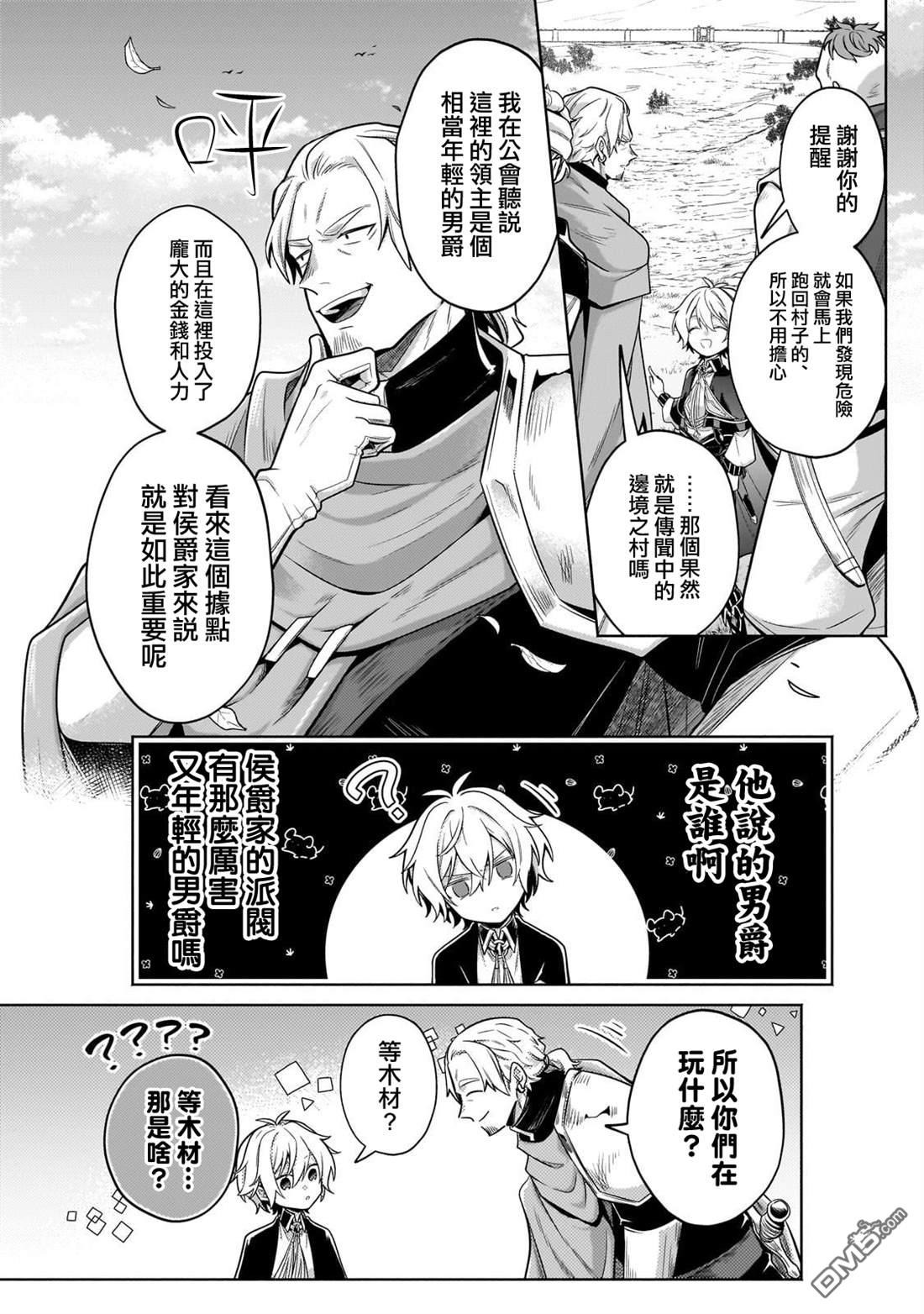安闲领主的愉快领地防卫～以生产系魔术将无名小村打造成最强要塞都市～ 第27话 第16页