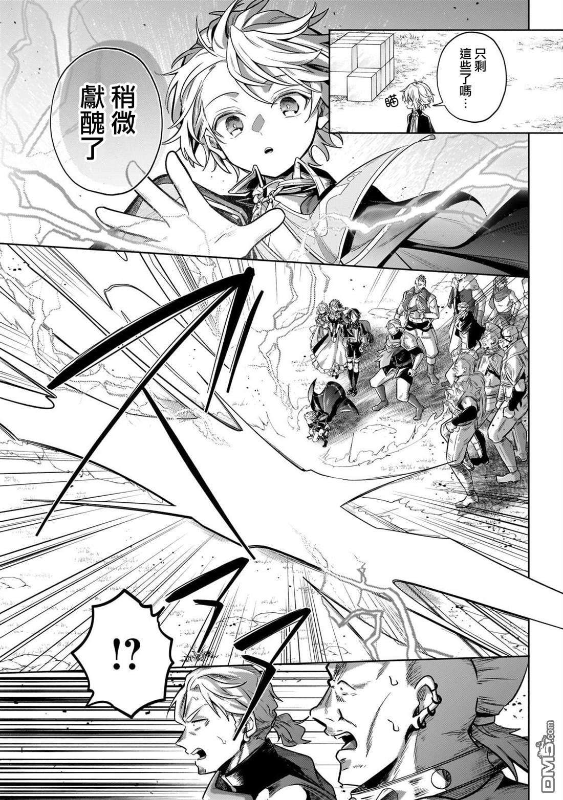 安闲领主的愉快领地防卫～以生产系魔术将无名小村打造成最强要塞都市～ 第27话 第17页