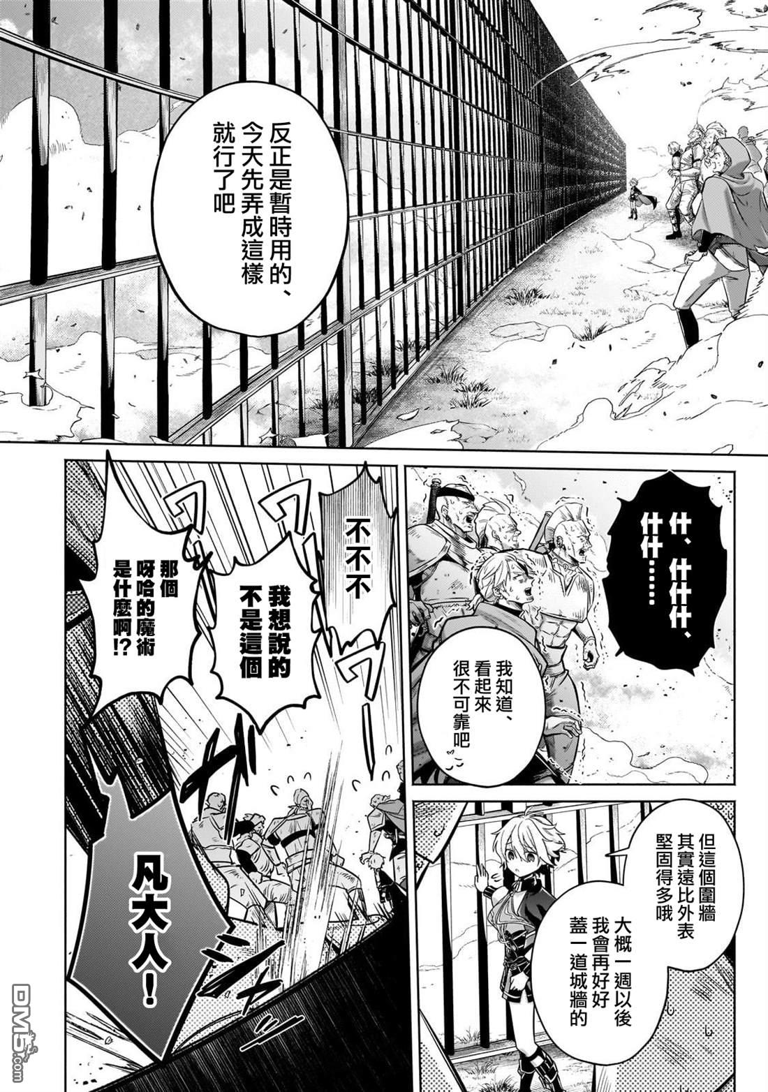 安闲领主的愉快领地防卫～以生产系魔术将无名小村打造成最强要塞都市～ 第27话 第18页