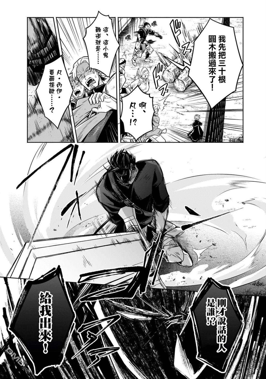 安闲领主的愉快领地防卫～以生产系魔术将无名小村打造成最强要塞都市～ 第27话 第19页