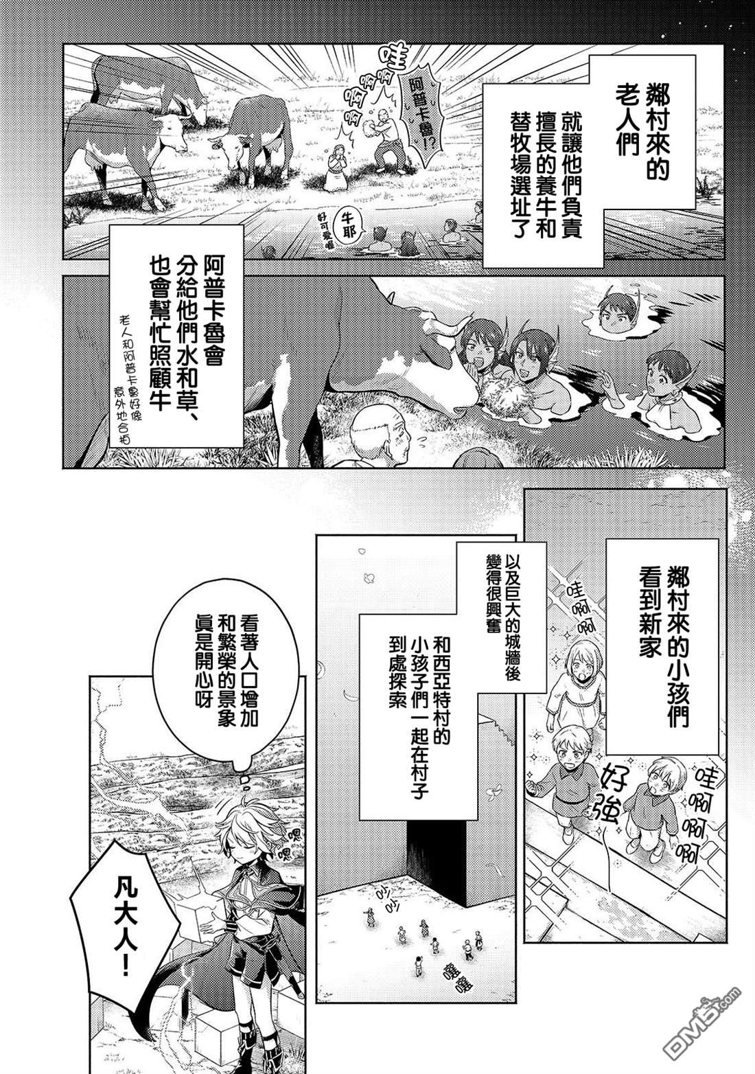 安闲领主的愉快领地防卫～以生产系魔术将无名小村打造成最强要塞都市～ 第27话 第2页