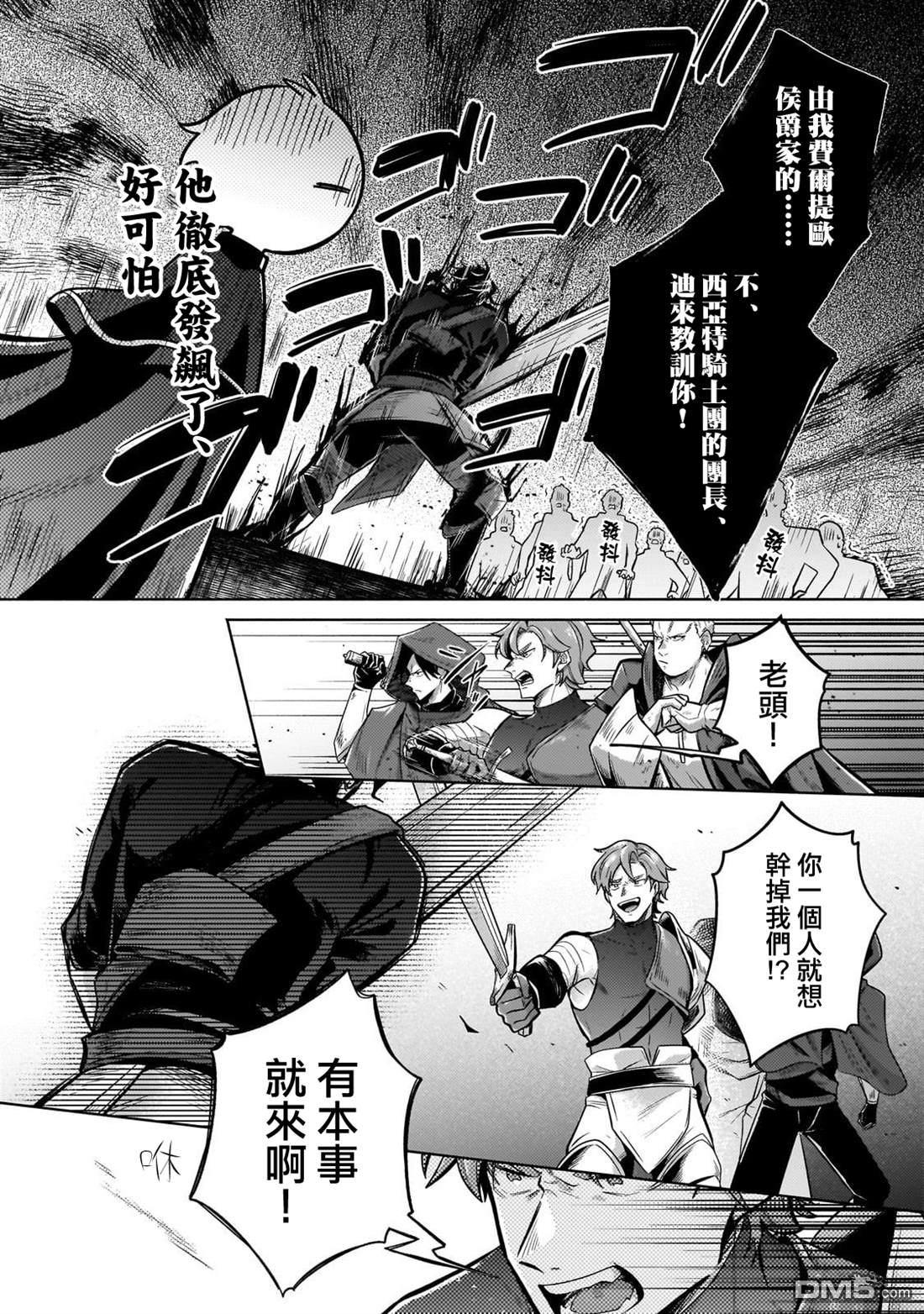 安闲领主的愉快领地防卫～以生产系魔术将无名小村打造成最强要塞都市～ 第27话 第20页