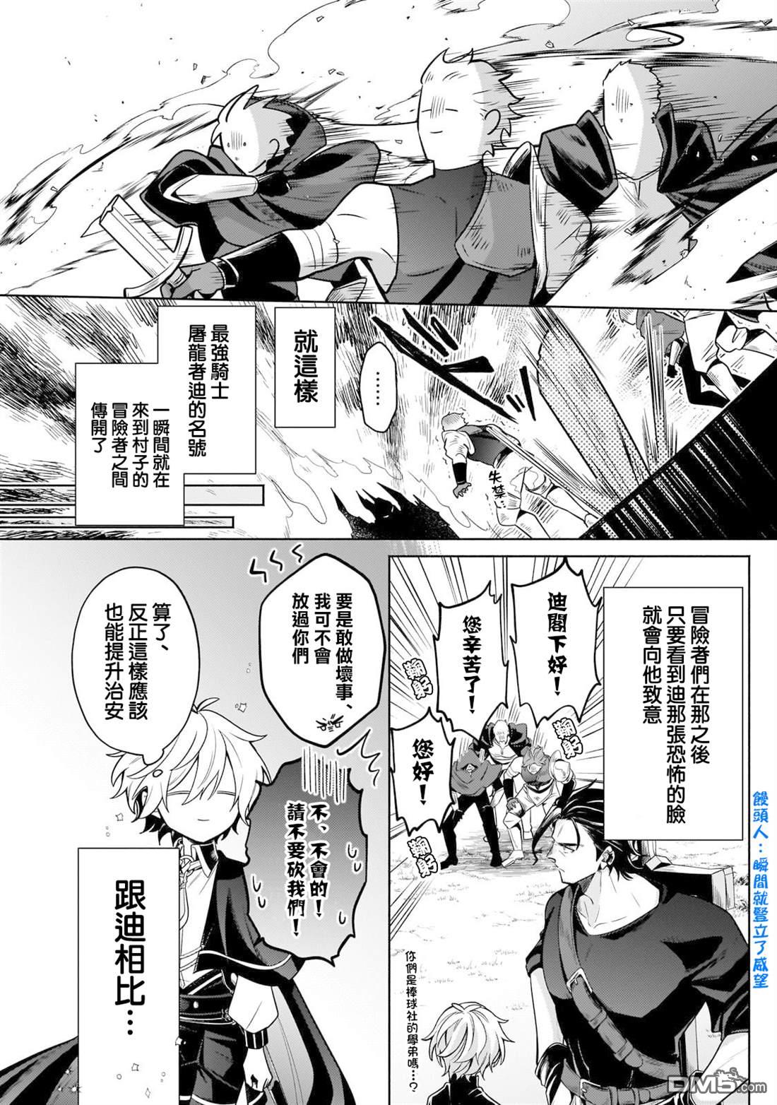 安闲领主的愉快领地防卫～以生产系魔术将无名小村打造成最强要塞都市～ 第27话 第22页
