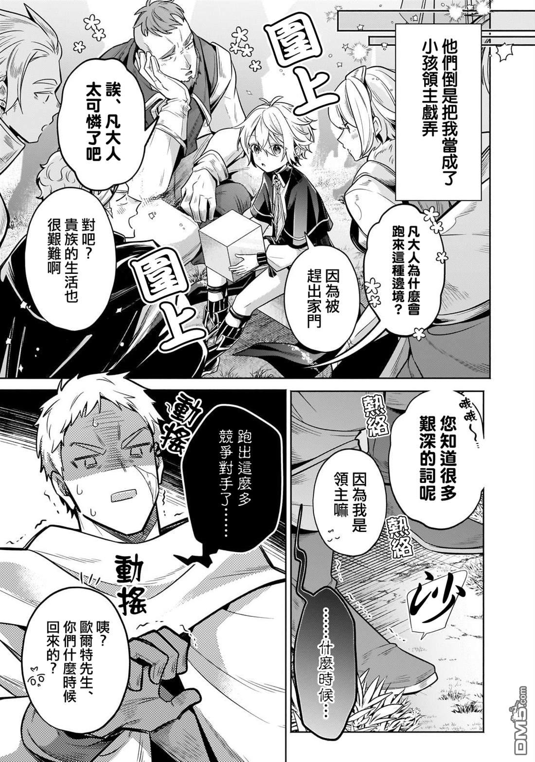 安闲领主的愉快领地防卫～以生产系魔术将无名小村打造成最强要塞都市～ 第27话 第23页