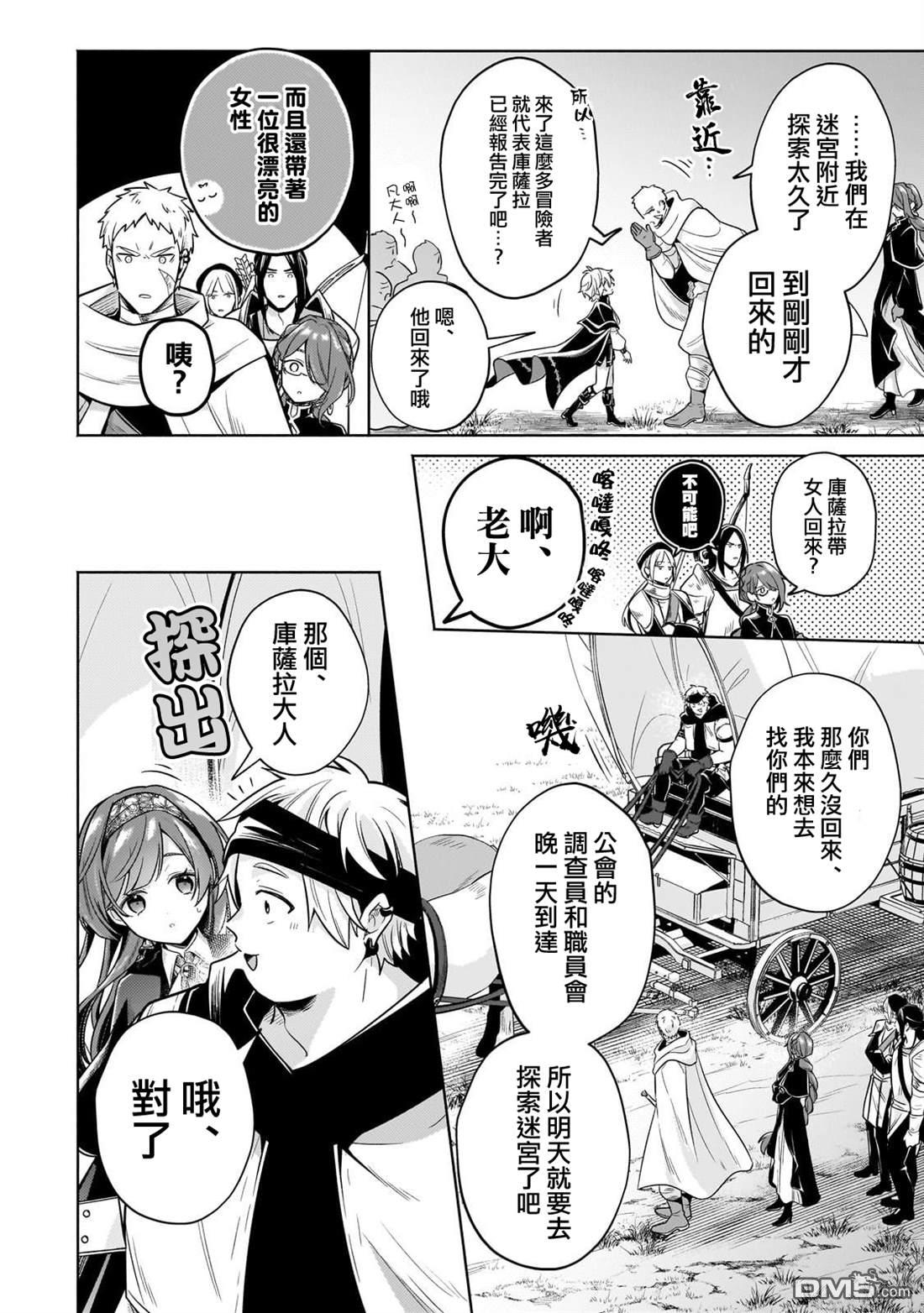 安闲领主的愉快领地防卫～以生产系魔术将无名小村打造成最强要塞都市～ 第27话 第24页