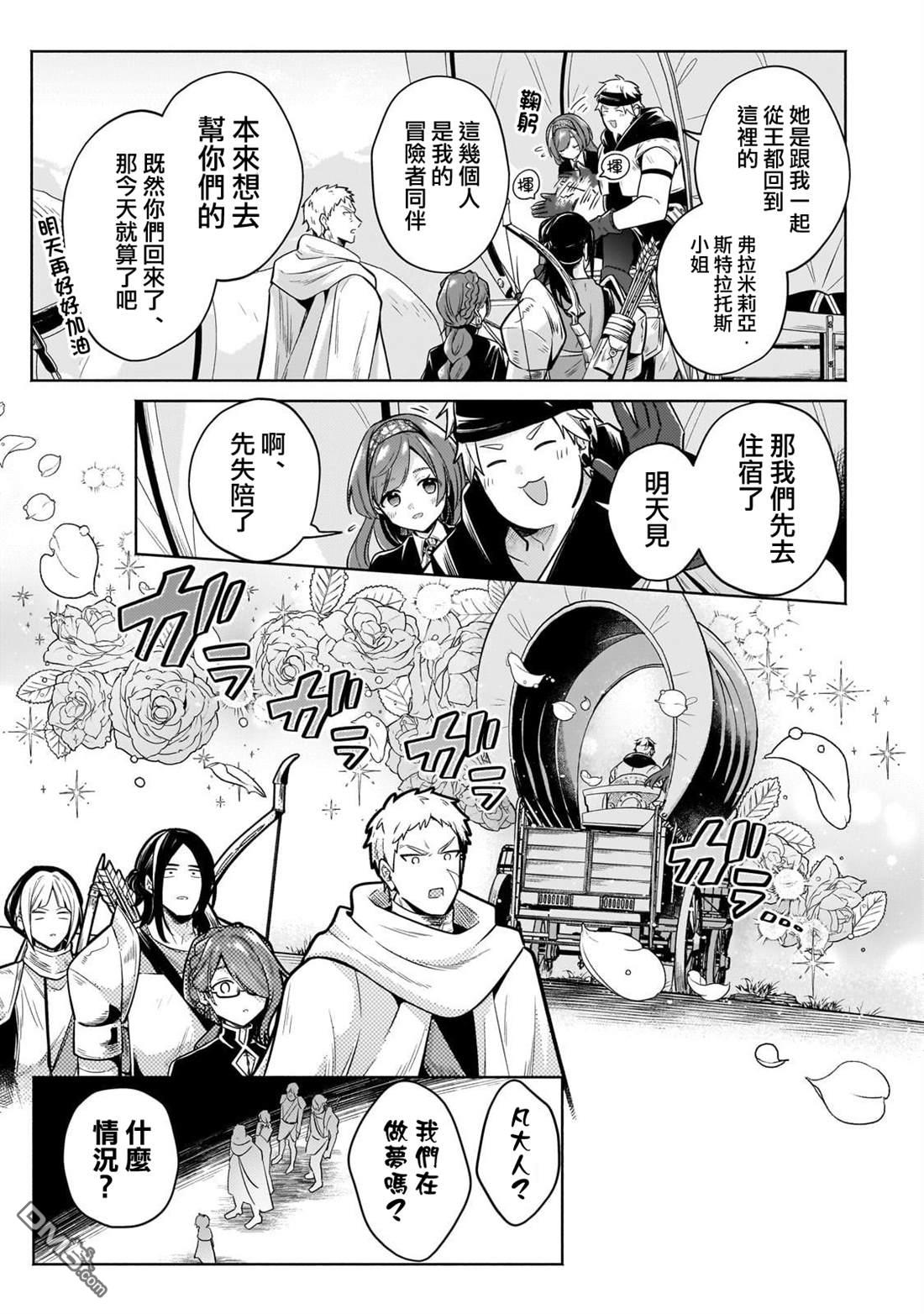 安闲领主的愉快领地防卫～以生产系魔术将无名小村打造成最强要塞都市～ 第27话 第25页