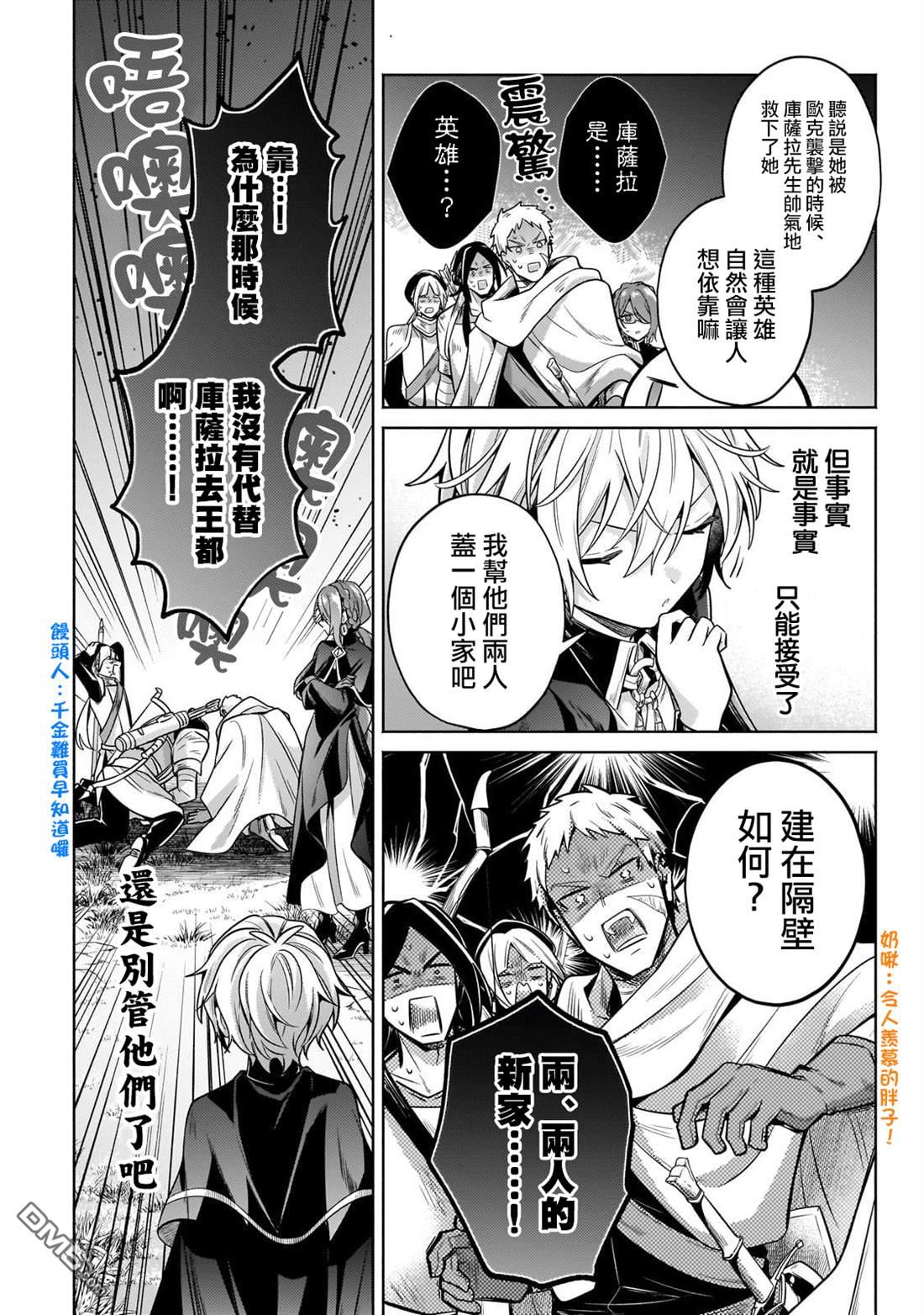 安闲领主的愉快领地防卫～以生产系魔术将无名小村打造成最强要塞都市～ 第27话 第26页