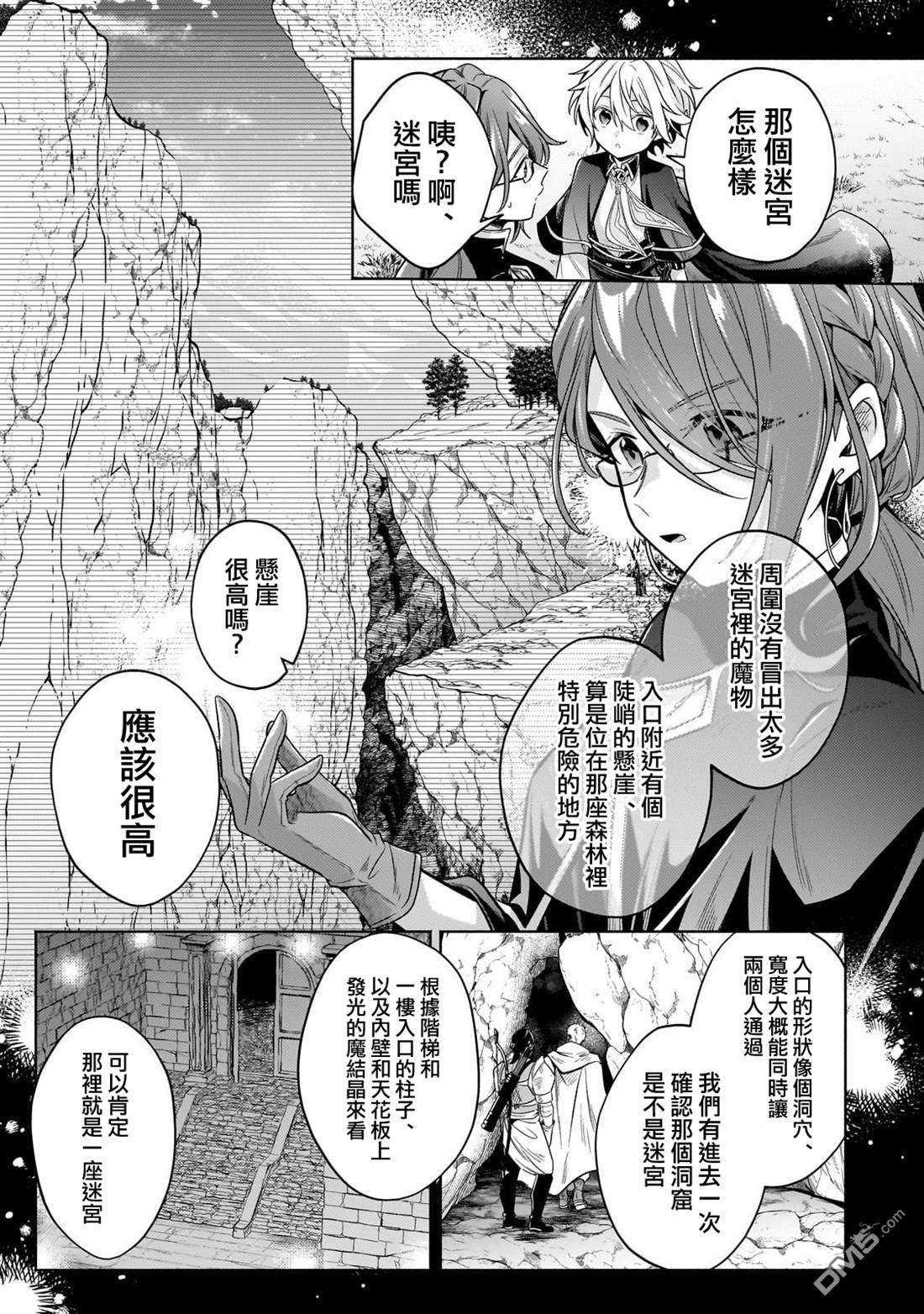 安闲领主的愉快领地防卫～以生产系魔术将无名小村打造成最强要塞都市～ 第27话 第27页