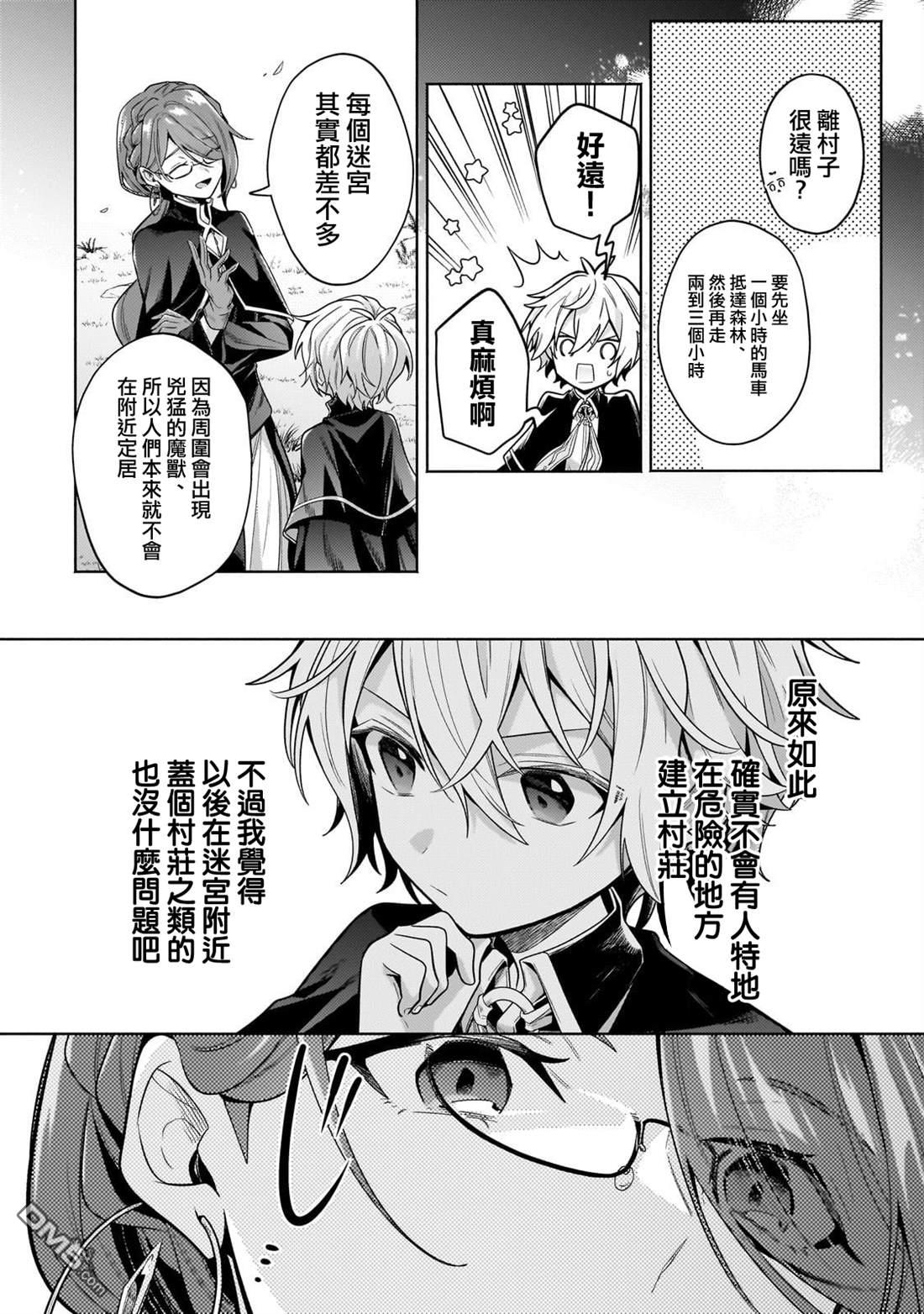 安闲领主的愉快领地防卫～以生产系魔术将无名小村打造成最强要塞都市～ 第27话 第28页