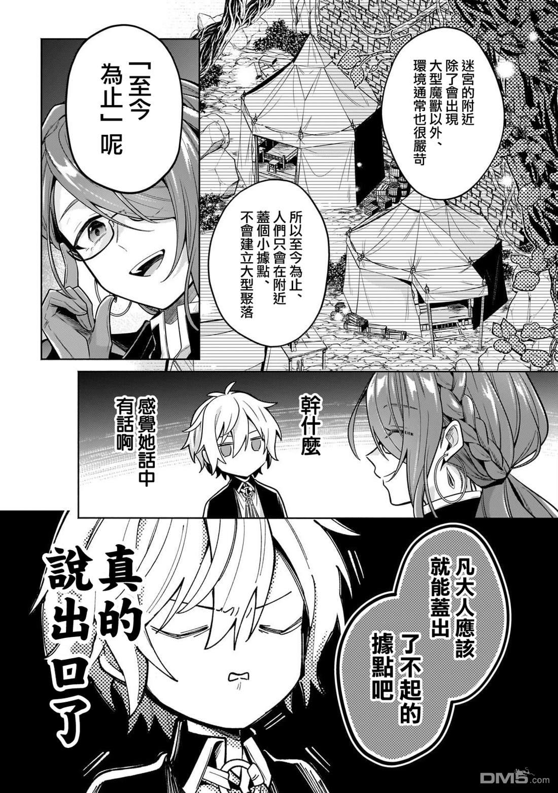 安闲领主的愉快领地防卫～以生产系魔术将无名小村打造成最强要塞都市～ 第27话 第29页