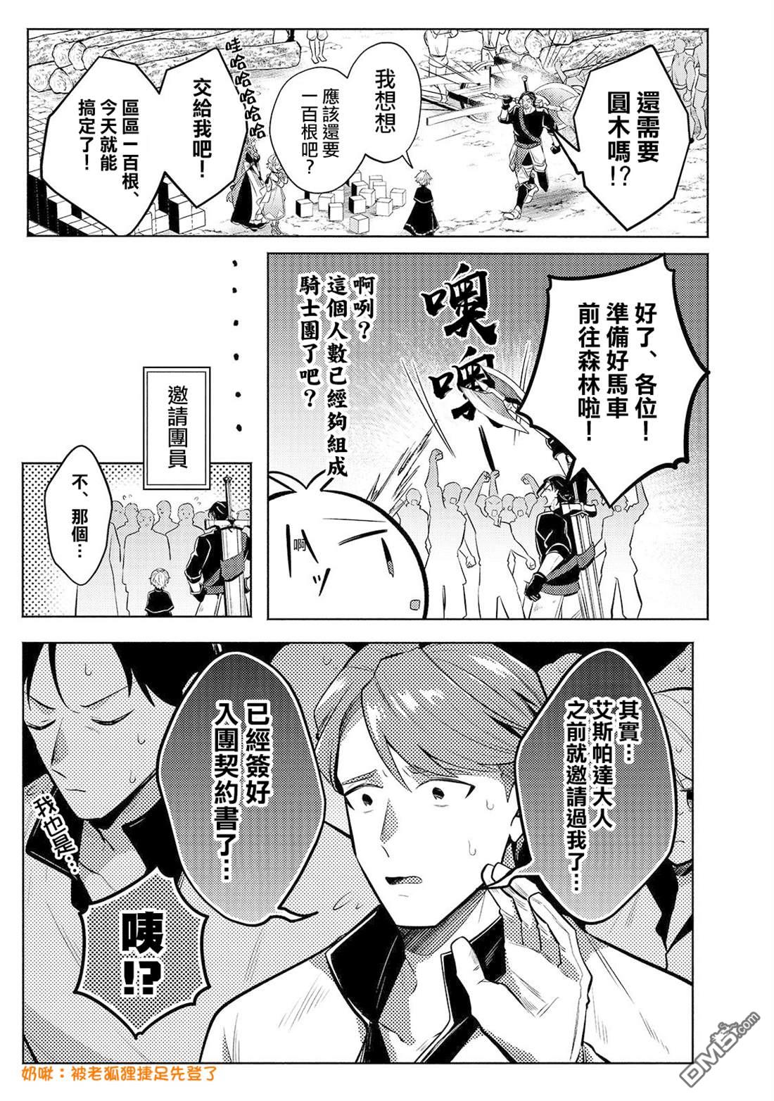 安闲领主的愉快领地防卫～以生产系魔术将无名小村打造成最强要塞都市～ 第27话 第3页
