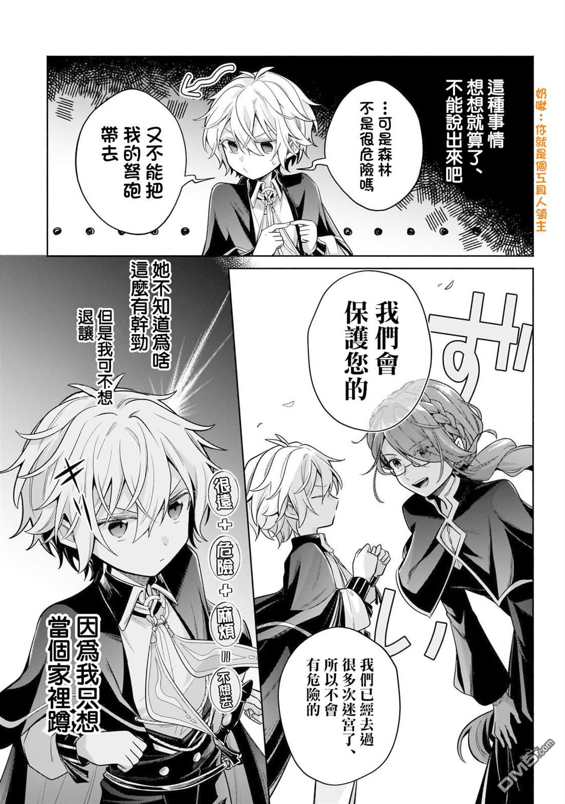 安闲领主的愉快领地防卫～以生产系魔术将无名小村打造成最强要塞都市～ 第27话 第30页