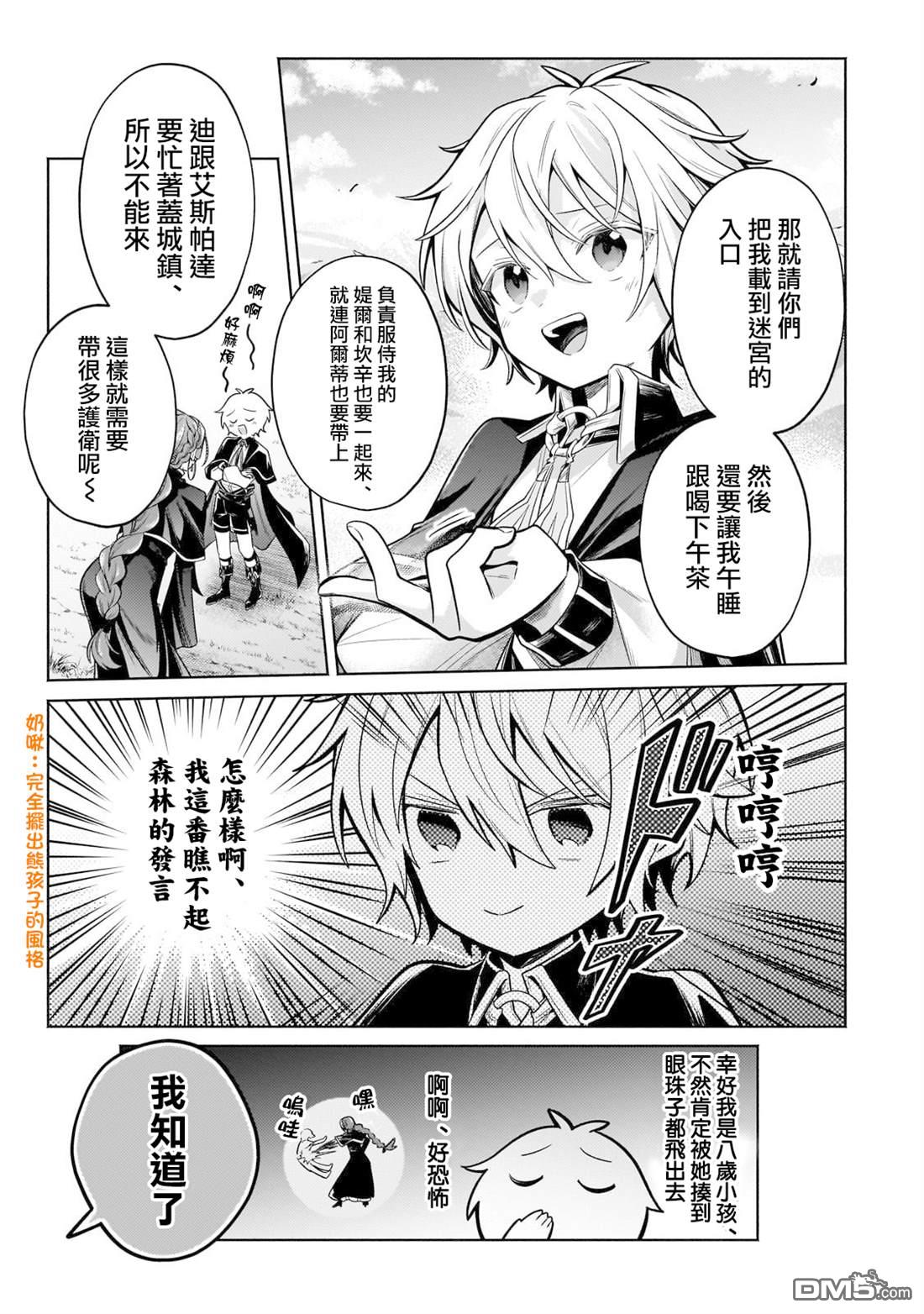安闲领主的愉快领地防卫～以生产系魔术将无名小村打造成最强要塞都市～ 第27话 第31页
