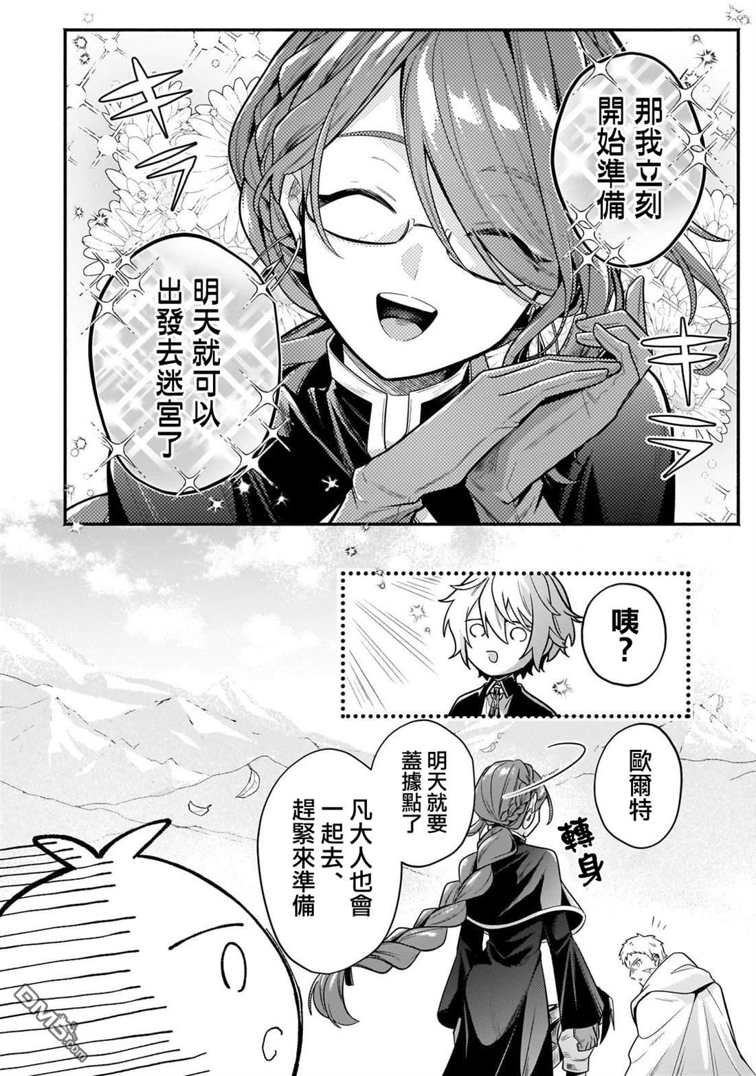 安闲领主的愉快领地防卫～以生产系魔术将无名小村打造成最强要塞都市～ 第27话 第32页