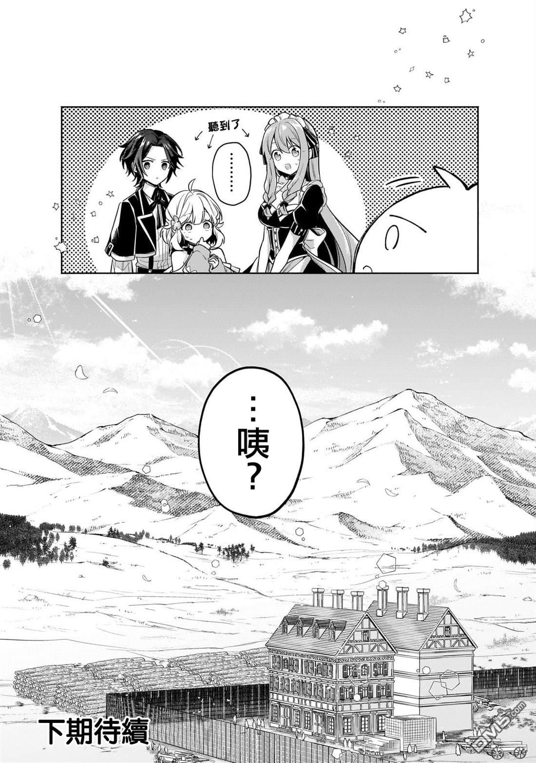 安闲领主的愉快领地防卫～以生产系魔术将无名小村打造成最强要塞都市～ 第27话 第33页