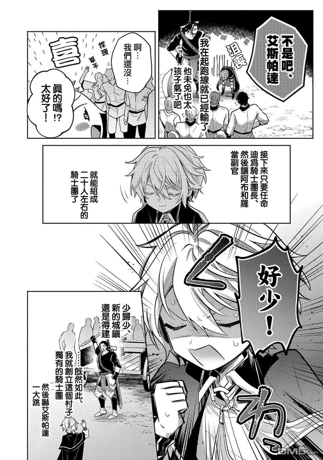 安闲领主的愉快领地防卫～以生产系魔术将无名小村打造成最强要塞都市～ 第27话 第4页