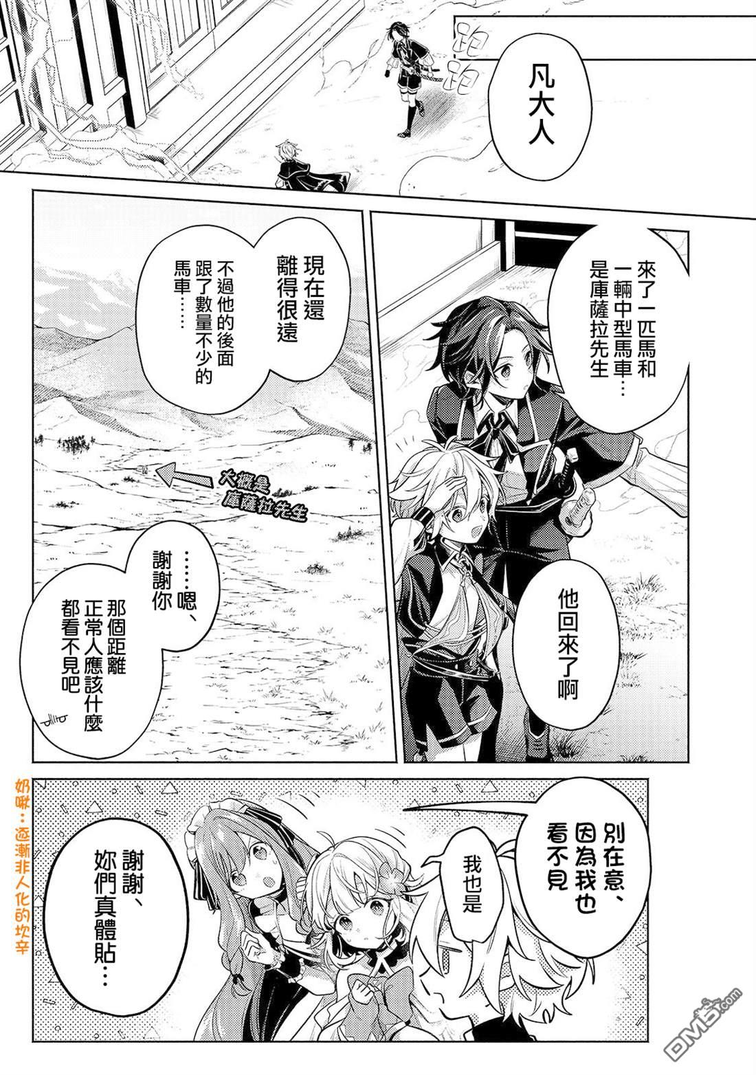 安闲领主的愉快领地防卫～以生产系魔术将无名小村打造成最强要塞都市～ 第27话 第5页